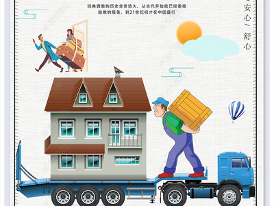 專(zhuān)業(yè)搬家不用愁，星級(jí)服務(wù)一步到位！