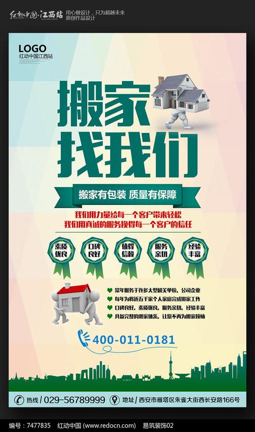 實用搬家找我們搬運公司宣傳海報設計